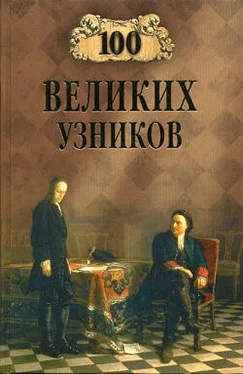 Надежда Ионина 100 великих узников обложка книги