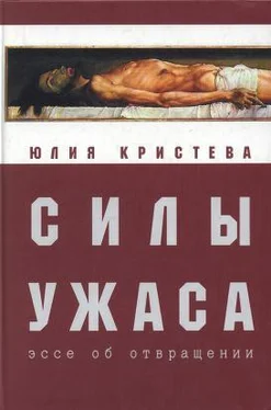 Юлия Кристева Силы ужаса: эссе об отвращении обложка книги