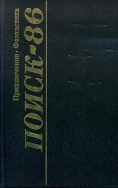 Эрнст Бутин Поиск-86: Приключения. Фантастика обложка книги