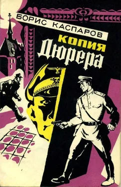 Борис Каспаров Копия Дюрера обложка книги