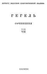 Георг Вильгельм Фридрих Гегель - Философия права