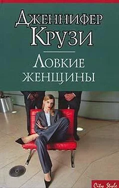 Дженнифер Крузи Ловкие женщины обложка книги