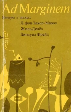 Леопольд Захер-Мазох Венера в мехах / Представление / Работы о мазохизме обложка книги