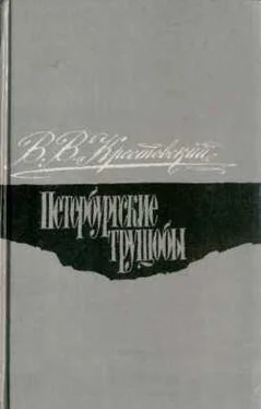 Всеволод Крестовский Петербургские трущобы. Том 1 обложка книги