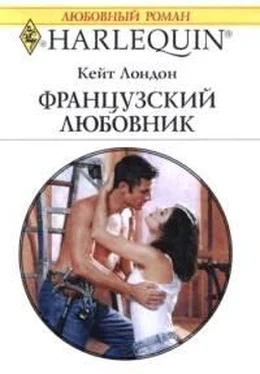 Кейт Лондон Французский любовник обложка книги