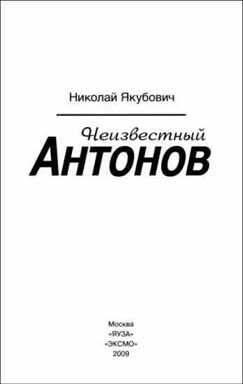 ПРЕДИСЛОВИЕ Весной 1946 года произошло на первый взгляд малопримечательное - фото 1