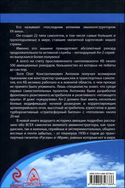 Неизвестный Антонов - фото 95