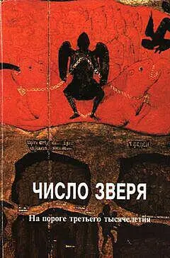 По благословению Святейшего Патриарха Московского и всея Руси Алексия II ЧИСЛО - фото 1