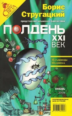 Борис Стругацкий Полдень, XXI век, 2009 № 01 обложка книги