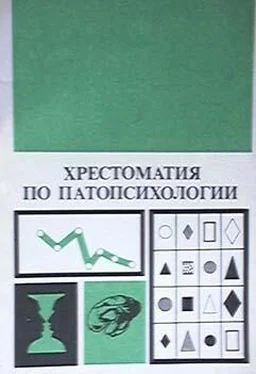 Блюма Зейгарник Хрестоматия по патопсихологии обложка книги