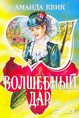 Джейн Кренц - Волшебный дар