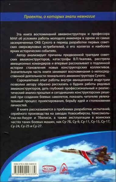 Неизвестный Сухой Годы в секретном КБ - фото 16