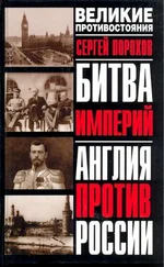 Порохов - Битва империй. Англия против России