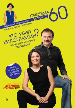 Екатерина Мириманова Кто убил килограммы? Реальная история похудения обложка книги