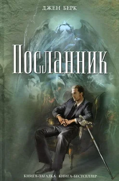 Джен Берк Посланник обложка книги