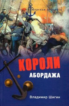 Владимир Шигин Короли абордажа обложка книги