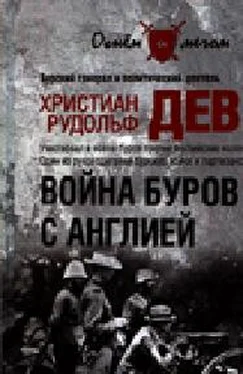 Христиан Девет Война буров с Англией обложка книги