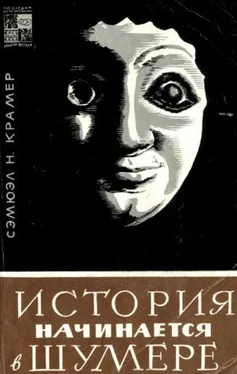 Сэмюэл Крамер История начинается в Шумере обложка книги