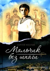 Козлов Сергей - Бекар