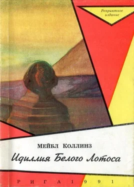 Мейбл Коллинз Идиллія Бѣлаго Лотоса [Идиллия Белого Лотоса] обложка книги