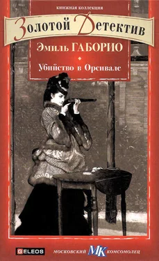 Эмиль Габорио Убийство в Орсивале обложка книги