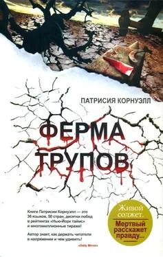 Патрисия Корнуэлл Ферма трупов обложка книги