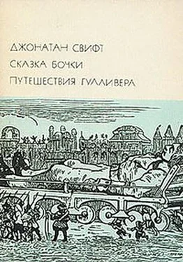 Джонатан Свифт Сказка бочки. Путешествия Гулливера обложка книги