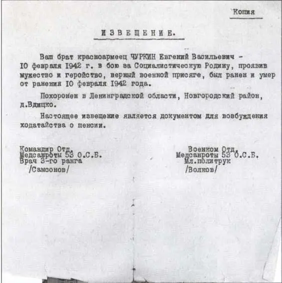 Похоронка Одна из двадцати миллионов Анатолий Чуркин Перед призывом после - фото 63