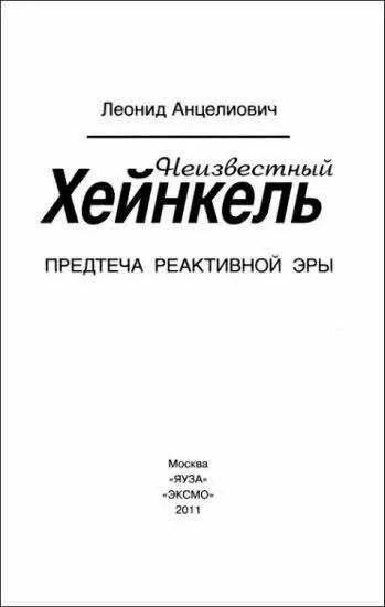 От автора Более ста лет человек летает на созданных им машинах с мотором Это - фото 1