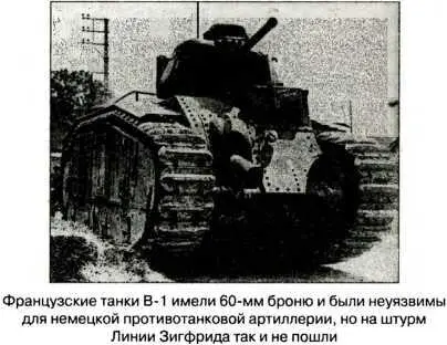 танковой армии Фридрих Меллентин Оборонительные сооружения были далеко не - фото 14