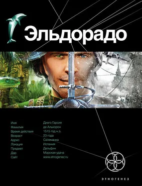 Кирилл Бенедиктов Эльдорадо. Золото и кокаин обложка книги