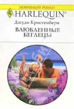 Джуди Кристенберри Влюбленные беглецы обложка книги