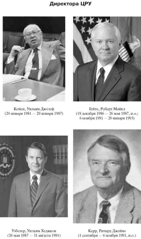 ЦРУ и другие спецслужбы США - фото 8