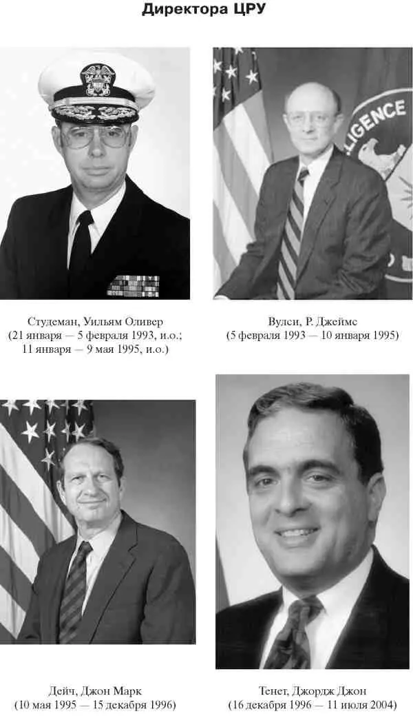 ЦРУ и другие спецслужбы США - фото 9