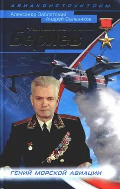 Александр Заблотский Неизвестный Бериев. Гений морской авиации обложка книги
