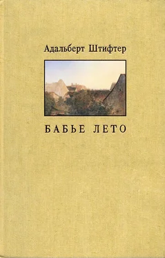 Адальберт Штифтер Бабье лето обложка книги