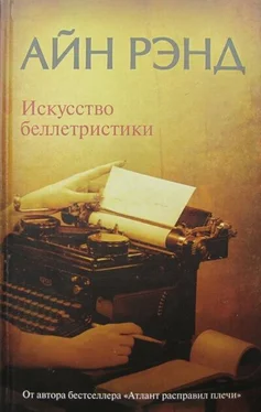 Айн Рэнд Искусство беллетристики. Руководство для писателей и читателей. обложка книги