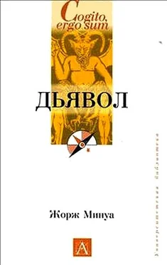 Жорж Минуа Дьявол обложка книги