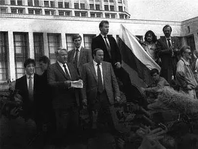 Обращение к народу России 19 августа 1991 г Вместе с Р И Хасбулатовым на - фото 25