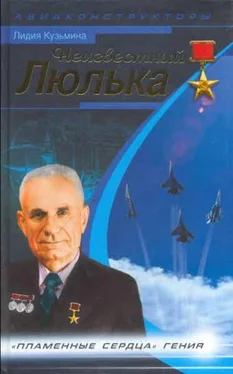 Лидия Кузьмина Неизвестный Люлька. Пламенные сердца гения обложка книги