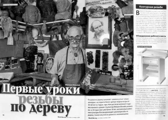 Фото 27 Журнал Woodмастер 2009 Создается еще один возможно надолго - фото 55