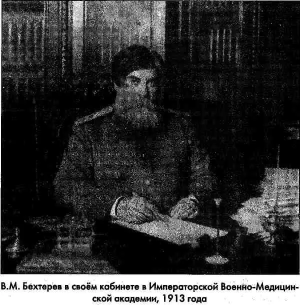 Таким образом моральные качества Бехтерева вполне позволяли ему заочно - фото 3