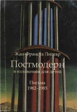 Жан-Франсуа Лиотар Постмодерн в изложении для детей обложка книги