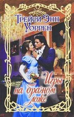 Трейси Уоррен Игры на брачном ложе обложка книги