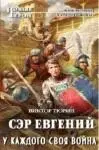 ГЛАВА 1 ЗАСАДА После ряда неудач Лорд испытал нечто похожее на потрясение - фото 1