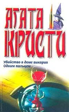 Агата Кристи Одним пальцем обложка книги