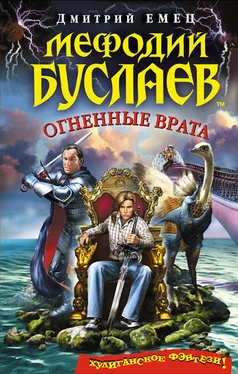 Дмитрий Емец Огненные врата обложка книги