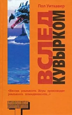 Пол Уиткавер Вслед кувырком обложка книги