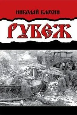 Блохин Николай Рубеж обложка книги