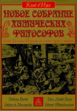 Клод д'Иже Новое собрание химических философов обложка книги